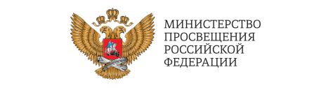 Министерство просвещения Российской Федерации Министерство просвещения Российской Федерации