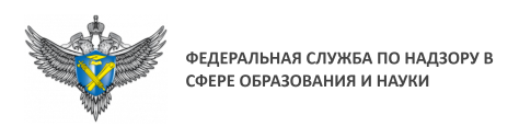 Федеральная служба по надзору в сфере образования и науки Федеральная служба по надзору в сфере образования и науки