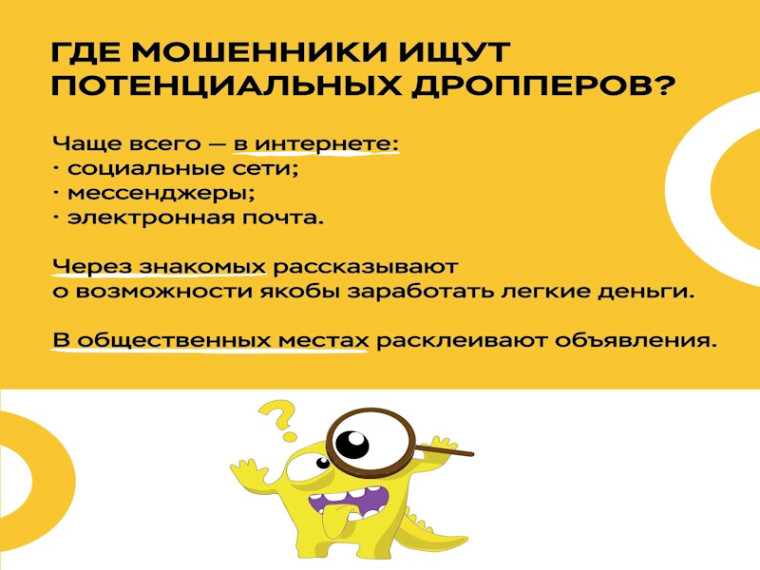 Кто такие "дропперы"?.